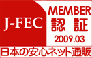 一般財団法人日本電子商取引事業振興財団