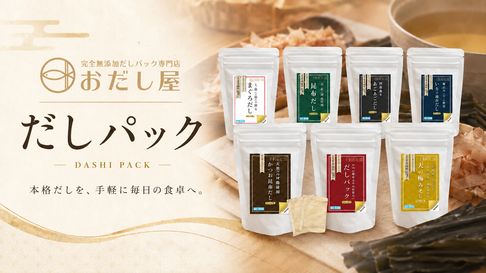 だしパック