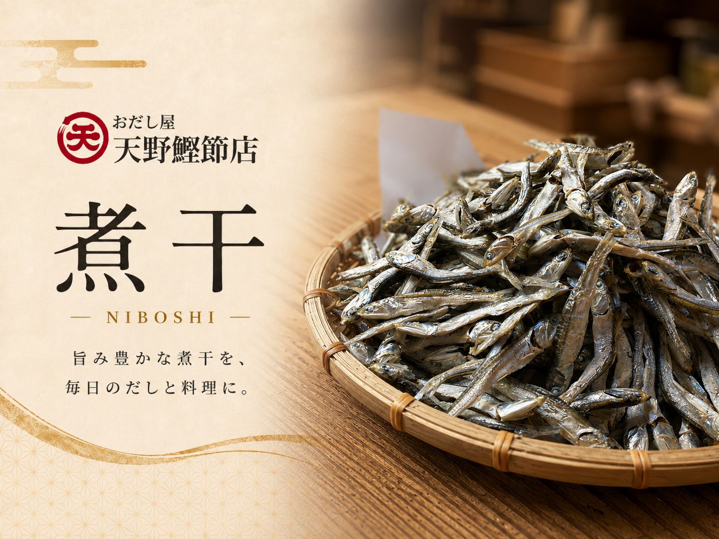 煮干