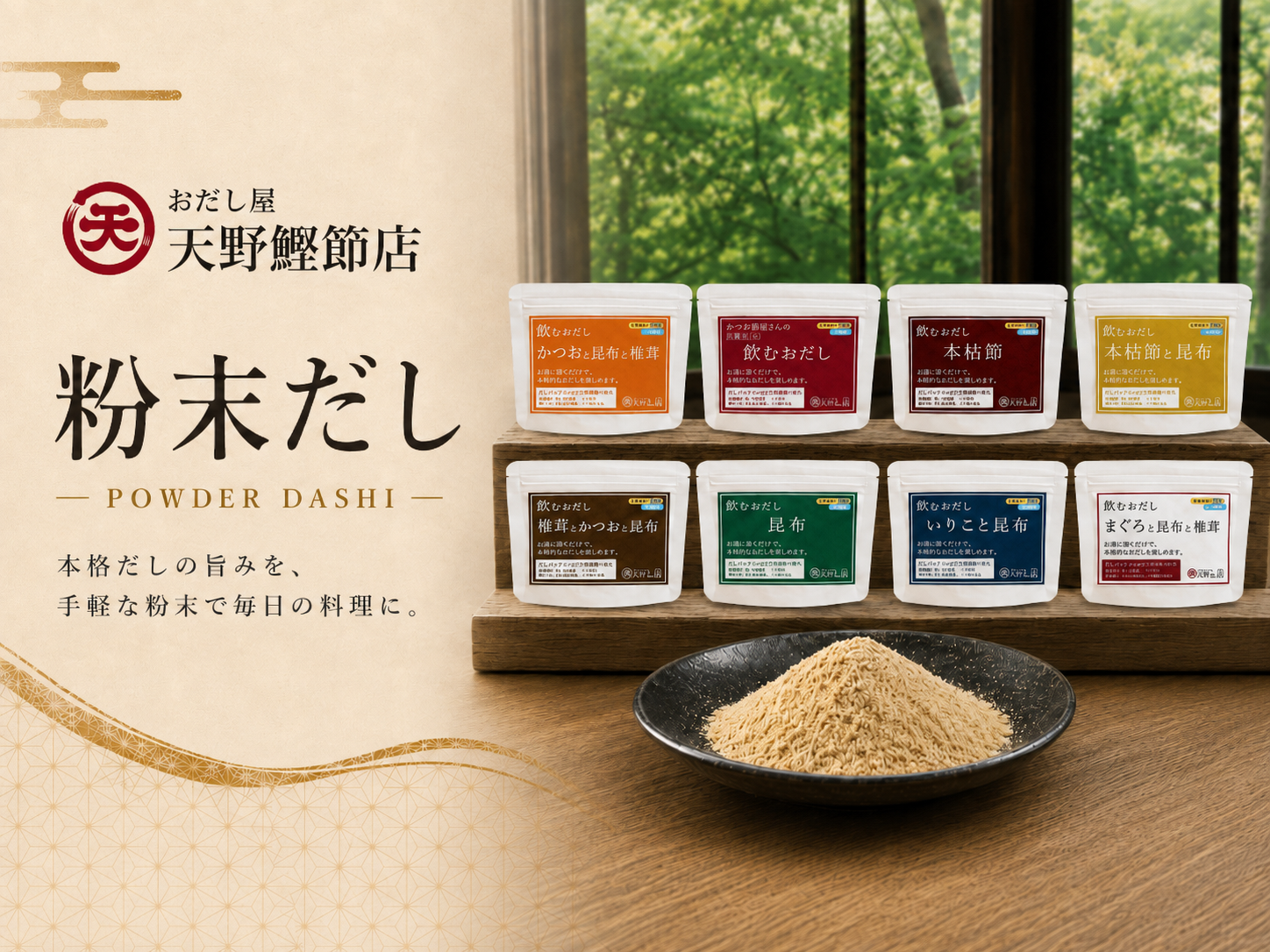 粉末だしの商品カテゴリ