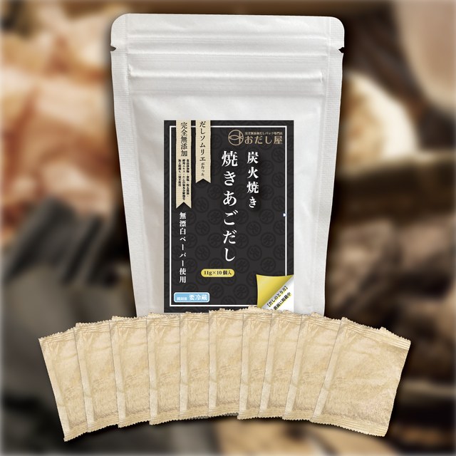 天野鰹節店 炭火焼き 焼きあごだし