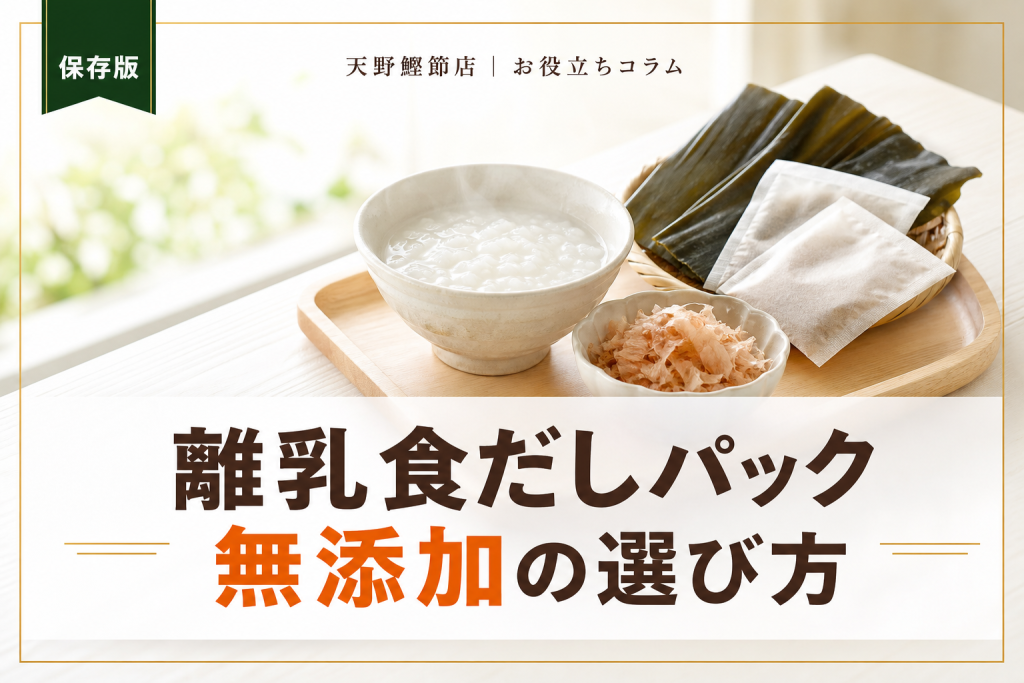 だしソムリエが教える離乳食の無添加だしパックおすすめ7選