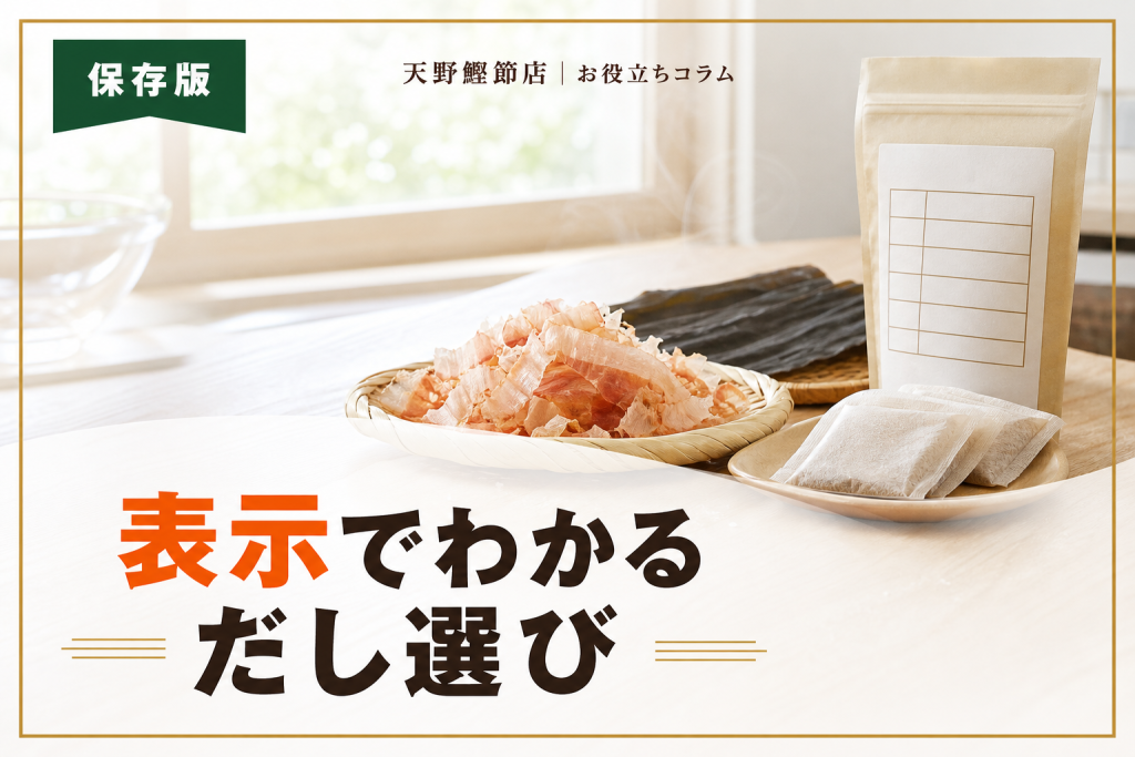 だしソムリエが教える「たん白加水分解物とは？」表示の見方とだし選びのコツ