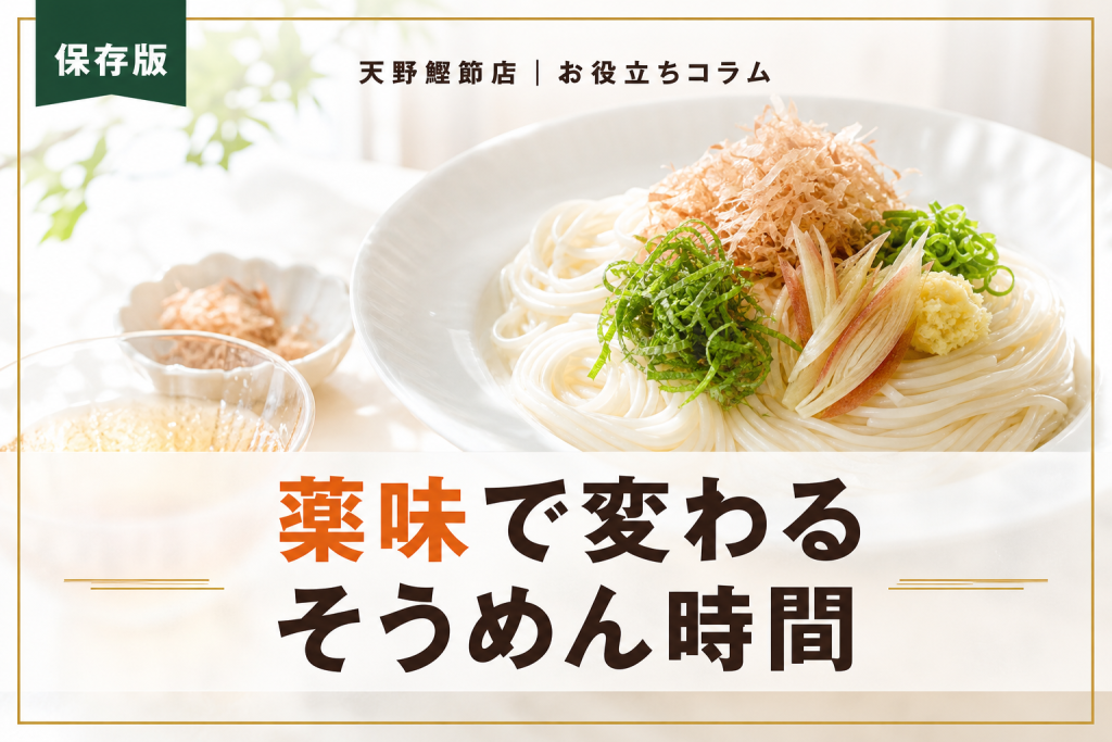 だしソムリエが教えるそうめん薬味の選び方｜定番から変わり種、つゆまでおいしくする保存版