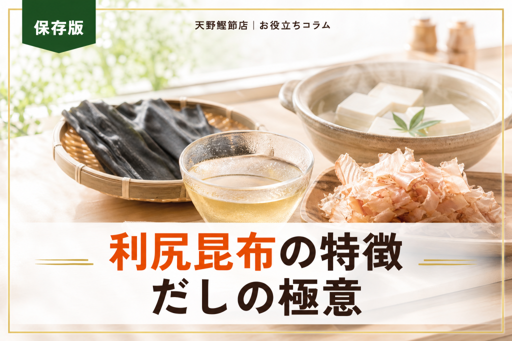 利尻昆布とは？特徴と使い方をだしソムリエが教える保存版