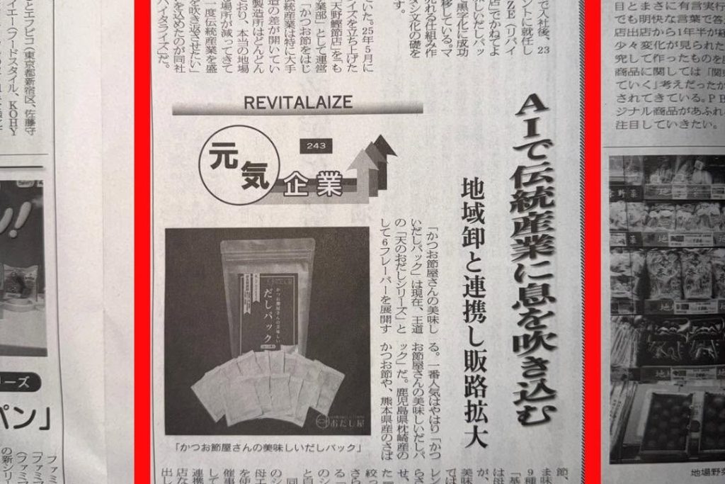 【メディア掲載】食品産業新聞様に掲載されました