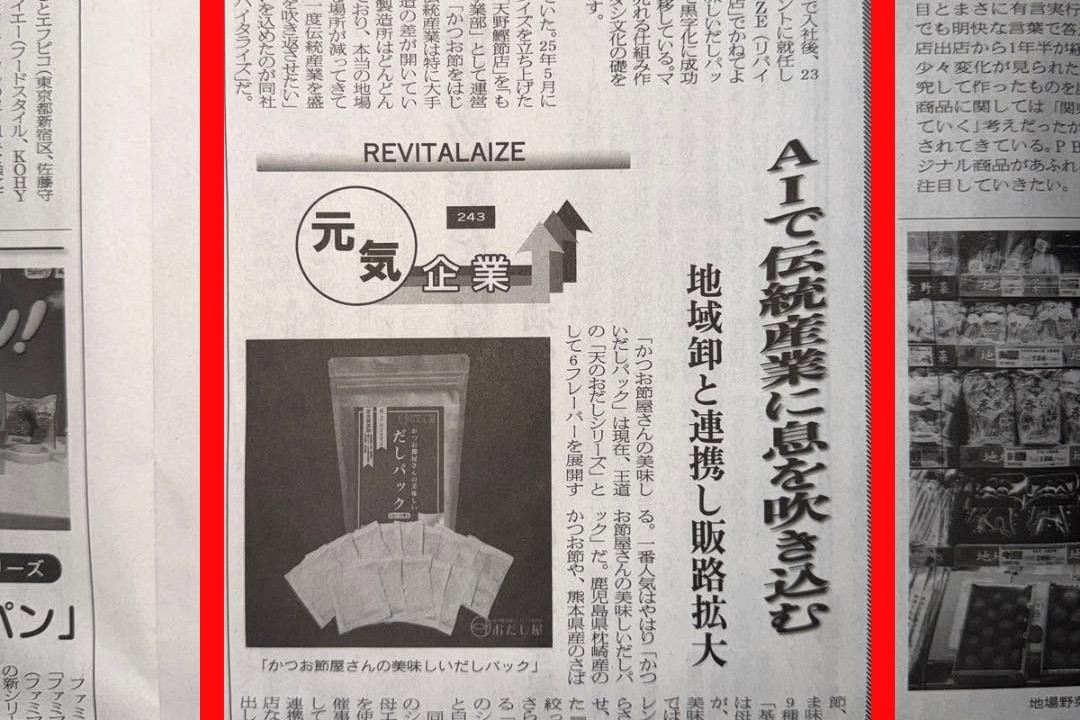 【メディア掲載】食品産業新聞様に掲載されました