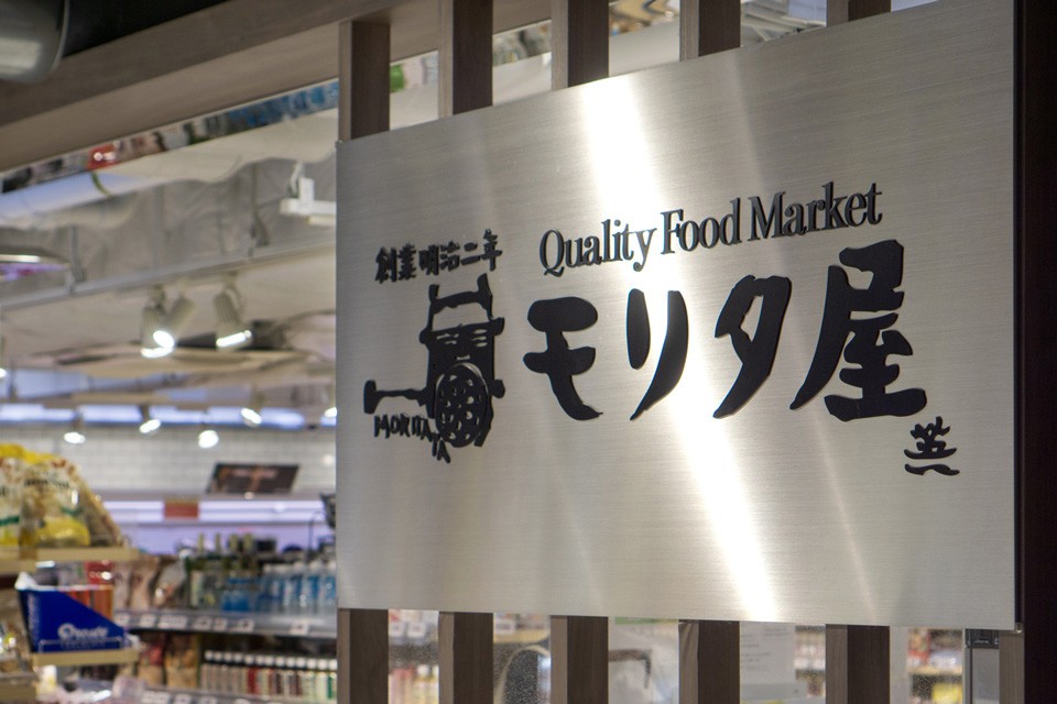【催事のお知らせ】モリタ屋SUINA室町店(7/18)