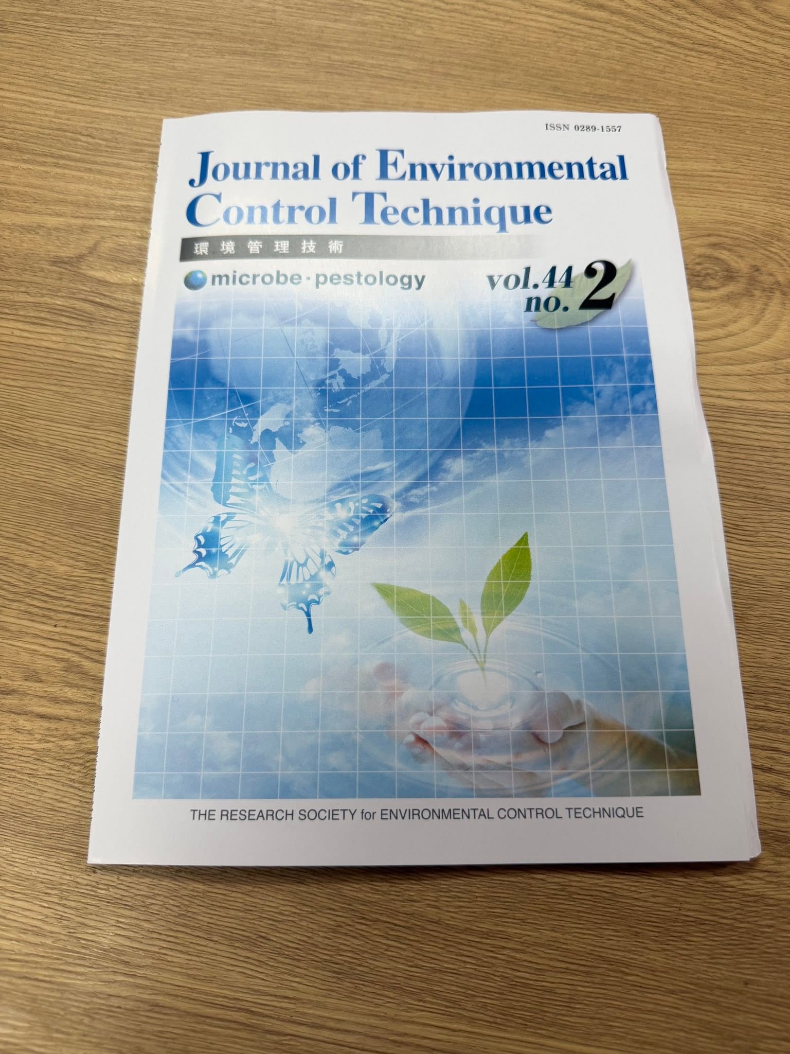 木目の机の上に置かれた専門誌『環境管理技術（Journal of Environmental Control Technique）』vol.44 no.2の表紙です。