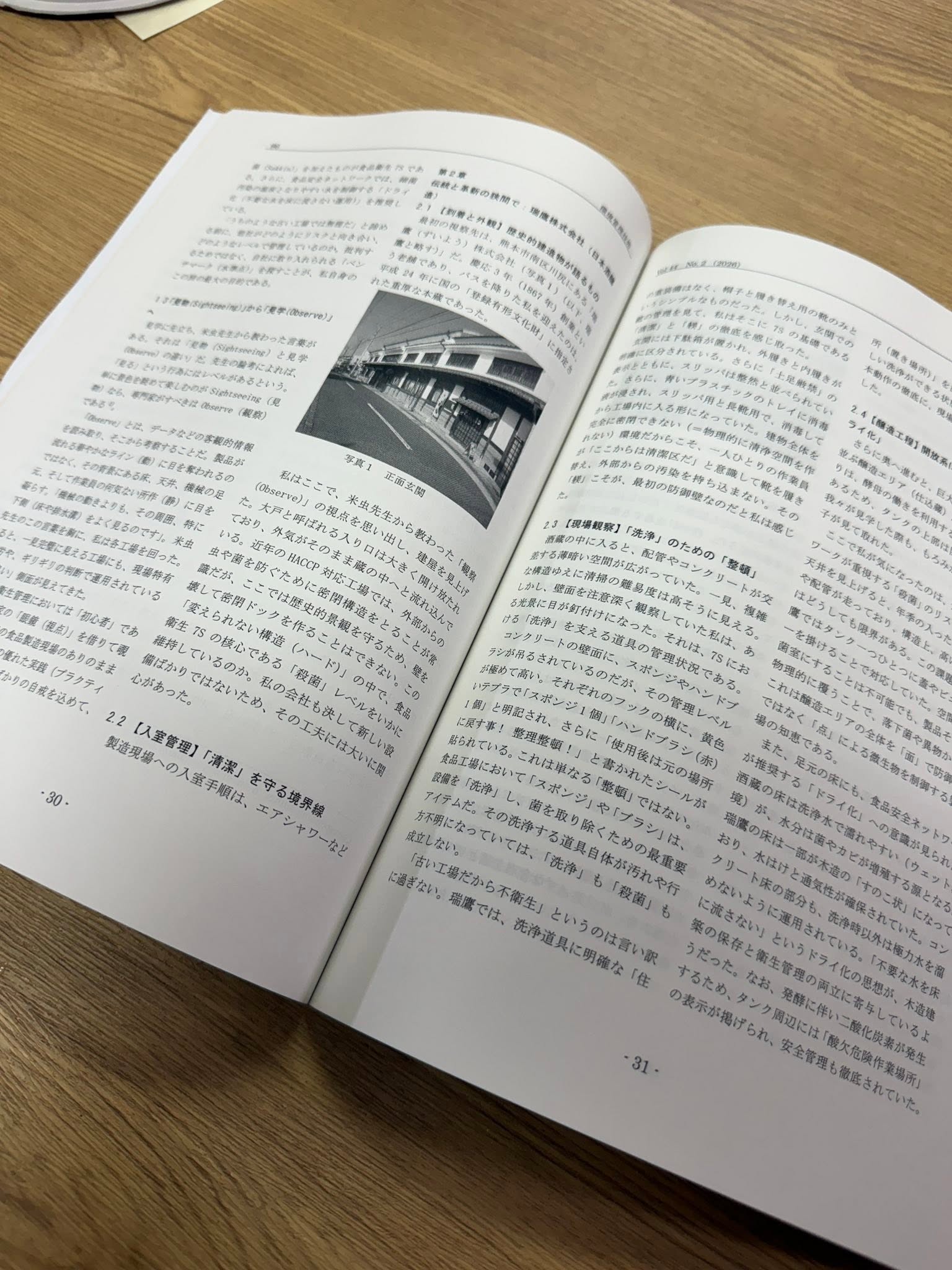 同じ記事の続きのページで、本文と工場外観の写真が掲載された誌面が写っています。