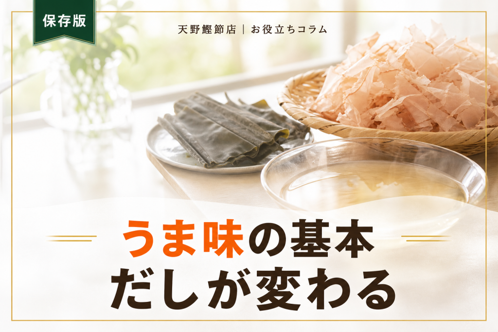 うま味とは？グルタミン酸とイノシン酸の違いをだしソムリエが教える基本と家庭だしのコツ